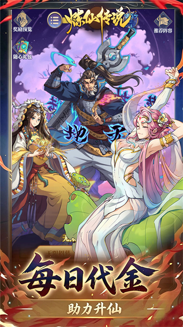 炼仙传说截图1