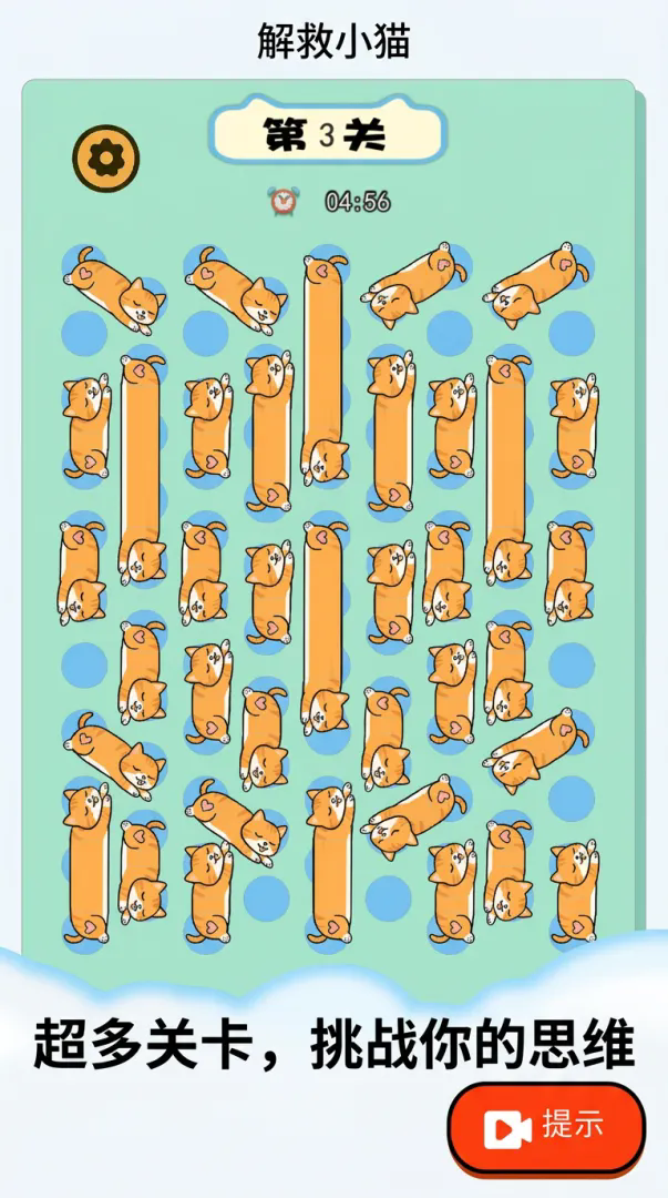 解救小猫2截图3