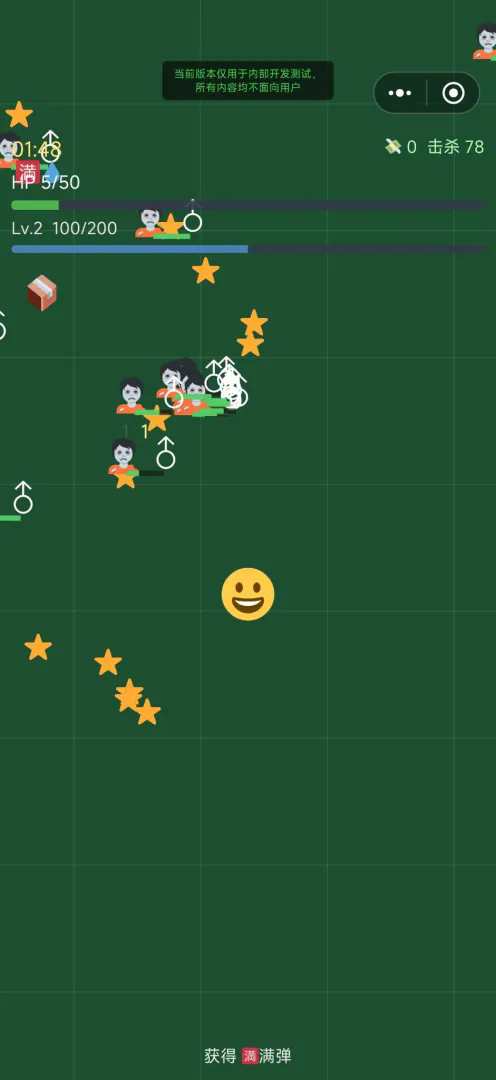 emoji幸存者截图2