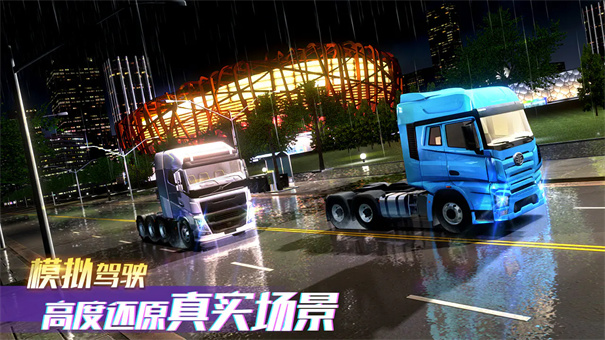 卡车之星截图3