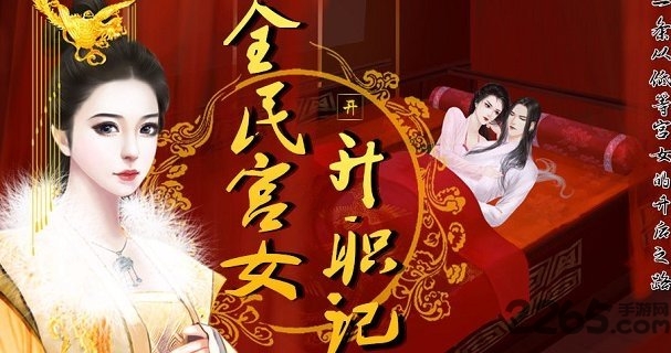 全民宫女升职记截图1