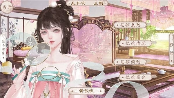 后宫万花筒截图1
