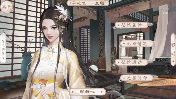 后宫万花筒截图2