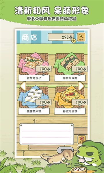 旅行青蛙中国之旅截图1