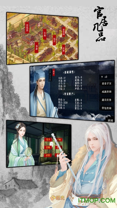 官居几品截图1