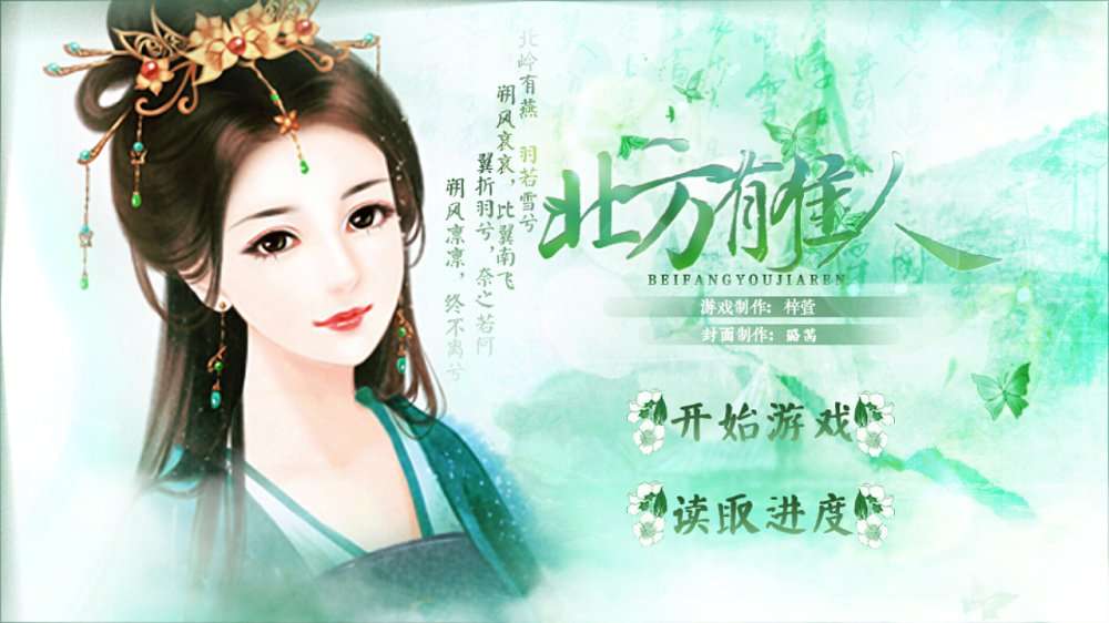 北方有佳人截图3