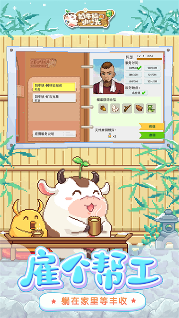 奶牛镇的小时光截图4