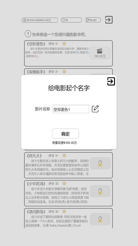 我是导演截图1