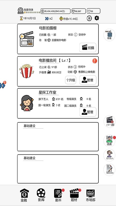 我是导演截图2