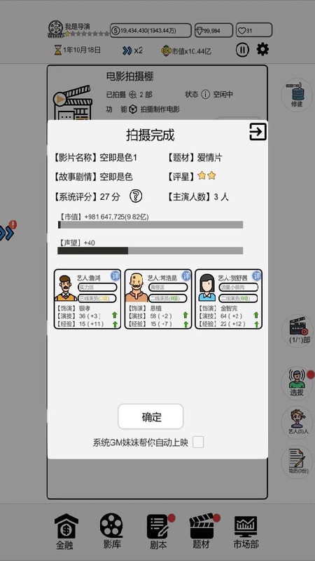 我是导演截图3