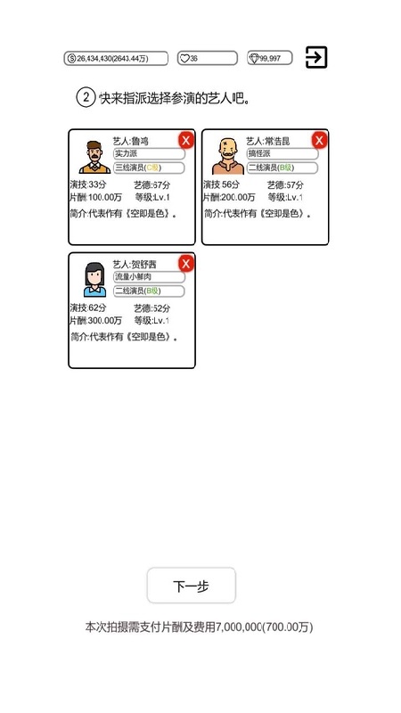 我是导演截图4