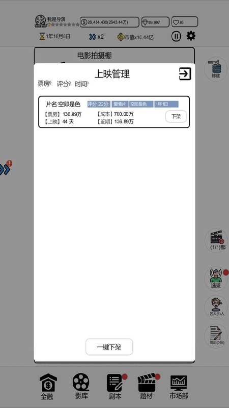 我是导演截图5