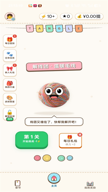 解线团截图5