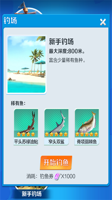 钓鱼大神截图3