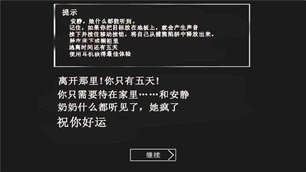 恐怖老奶奶中文版截图5