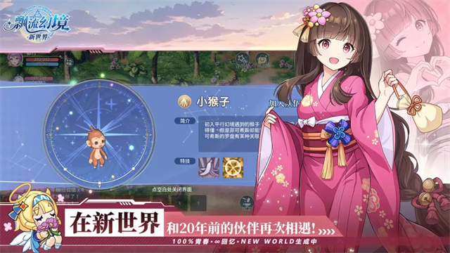 飘流幻境新世界截图2