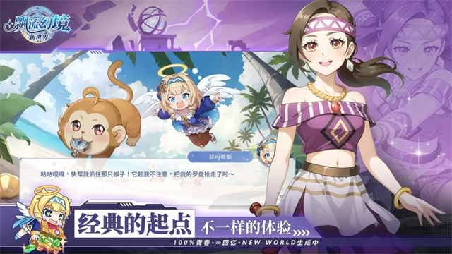 飘流幻境新世界截图4