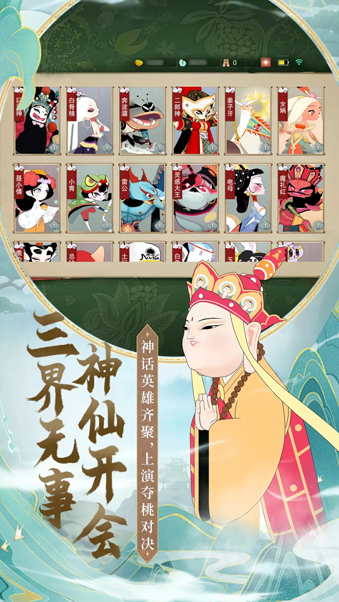闹闹天宫截图4