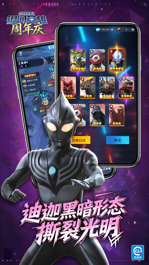全民奥特曼之银河英雄截图4