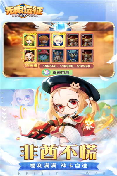 无限远征截图2