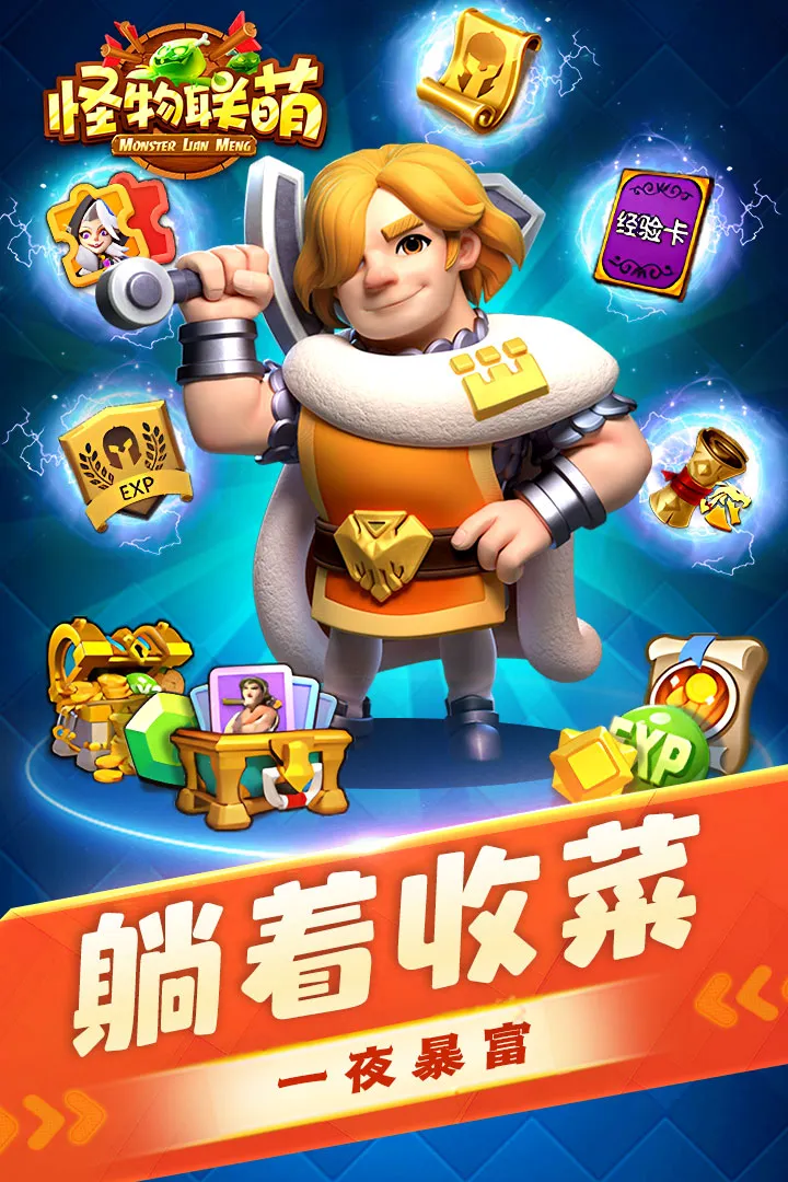 怪物联萌截图2