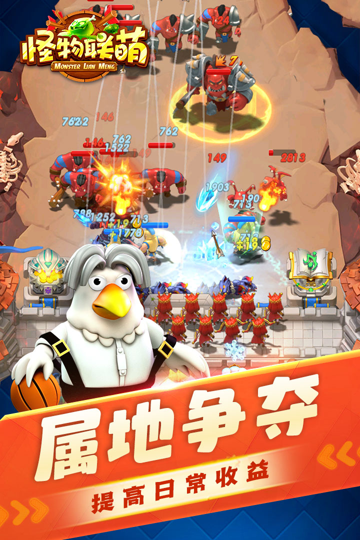 怪物联萌截图4