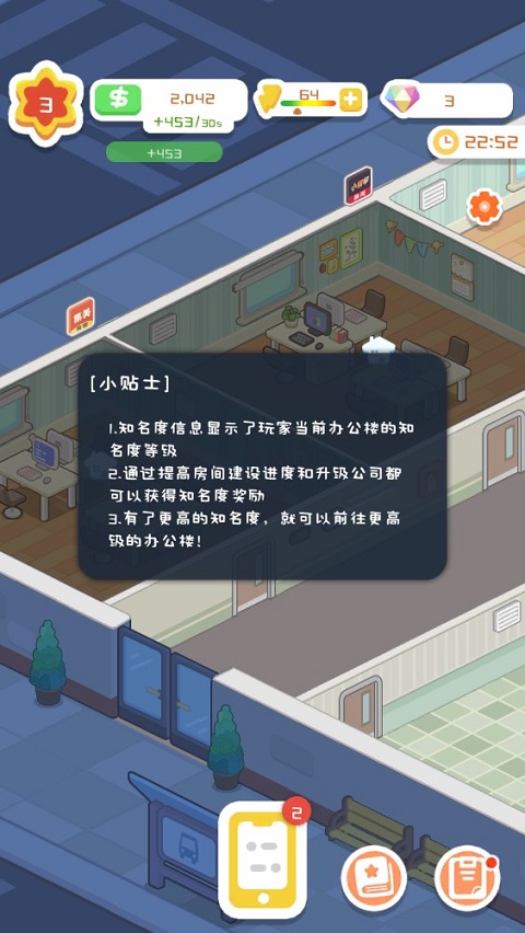 狂点大作战物业大亨截图1