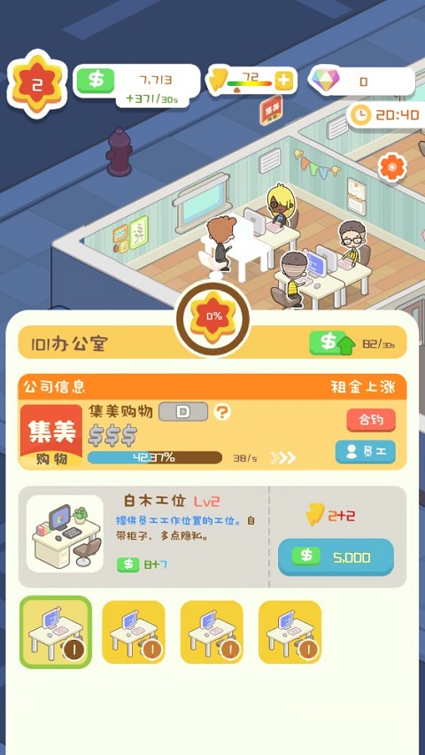 狂点大作战物业大亨截图2
