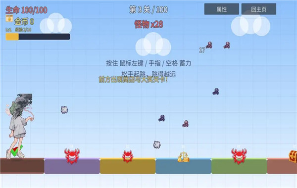 凯尔吸跳一跳截图1