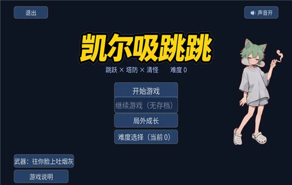 凯尔吸跳一跳截图3