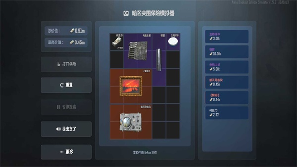 暗区突围保险箱模拟器截图1
