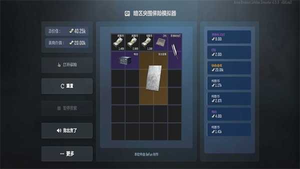 暗区突围保险箱模拟器截图2