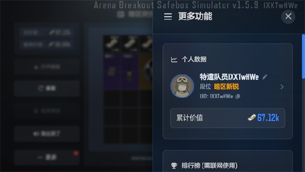 暗区突围保险箱模拟器截图3