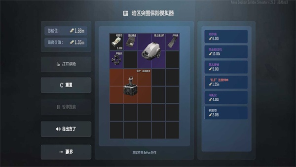 暗区突围保险箱模拟器截图4