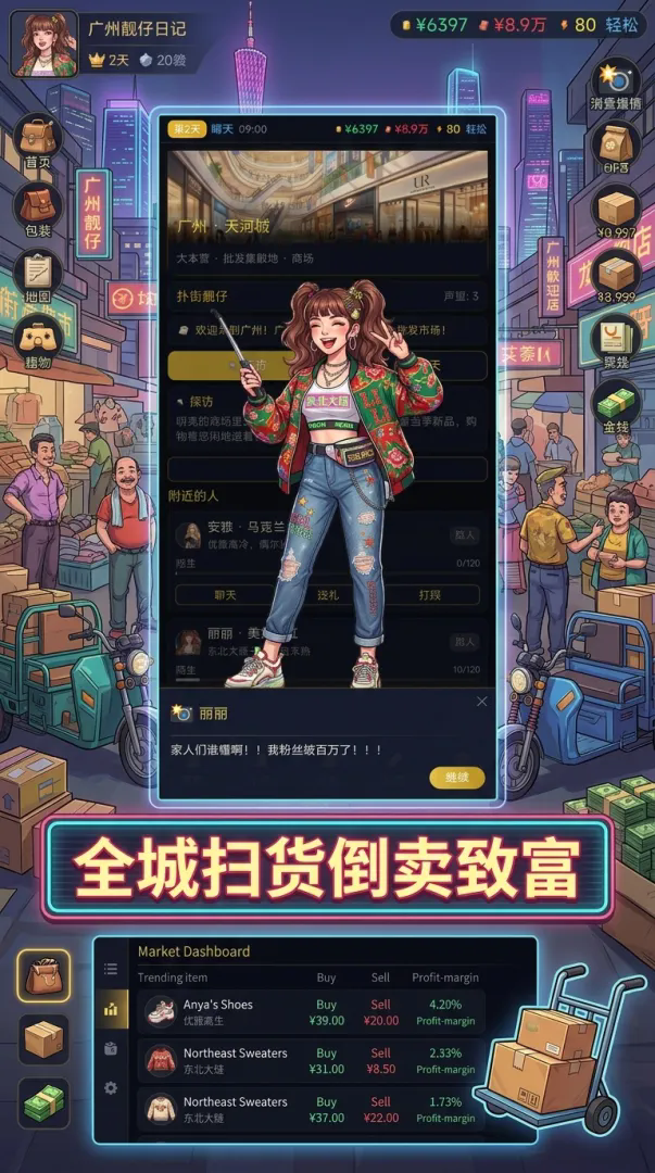 广州靓仔日记截图3