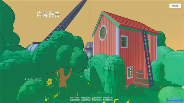内容警告截图2