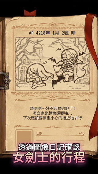 女剑士的秘密日记截图2