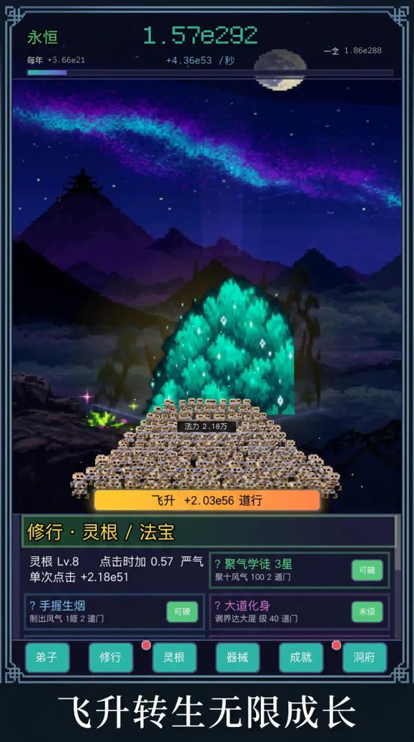 星河问道截图1