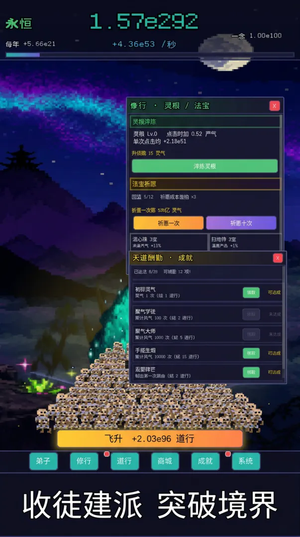 星河问道截图3