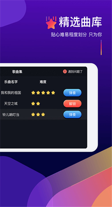 钢琴弹奏大师截图1