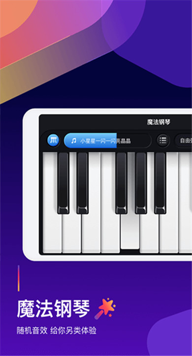 钢琴弹奏大师截图2