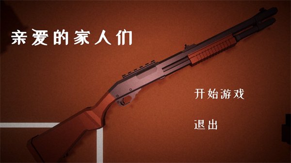 亲爱的家人们截图5