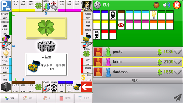 大富翁飞行棋截图1