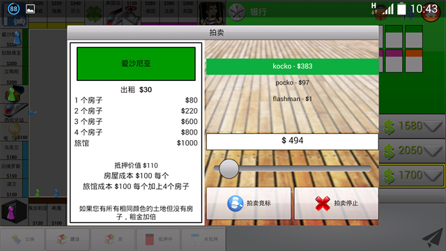 大富翁飞行棋截图2