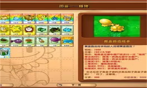 植物大战僵尸杂交版截图3