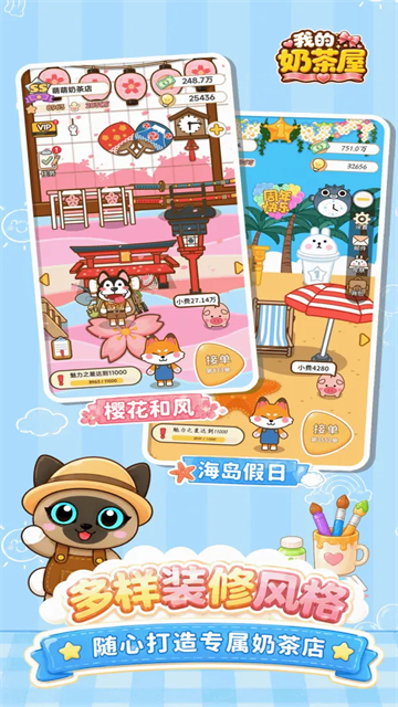 我的奶茶屋截图2