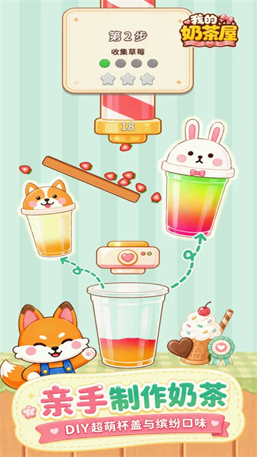 我的奶茶屋截图5