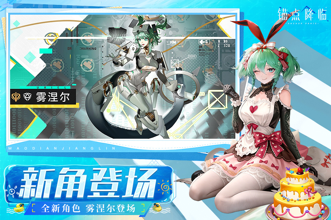 锚点降临截图2