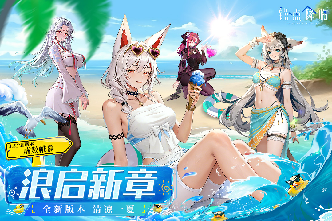 锚点降临截图4