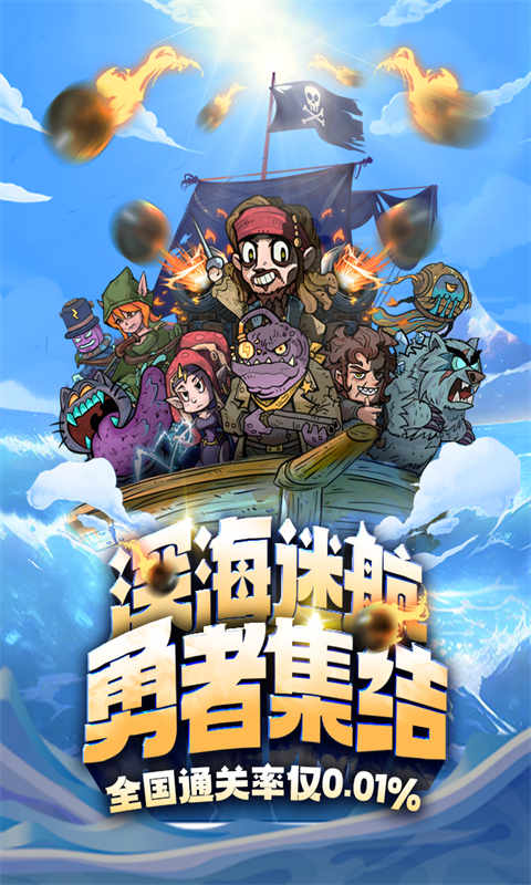 勇者之海截图1